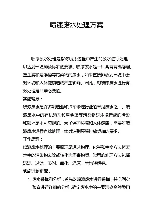 喷漆废水处理方案(五)
