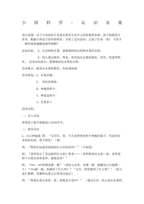 小班科学教案《认识水果》