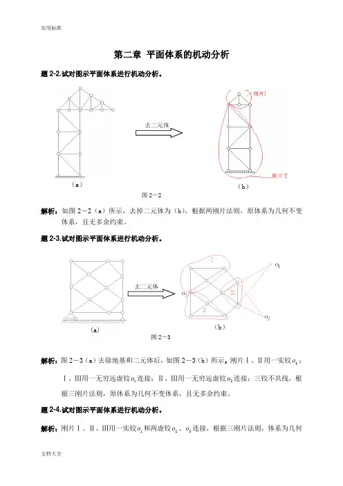 《结构力学》习题解-2009[1]