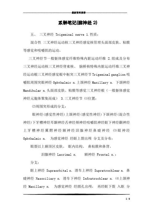 系解笔记(脑神经2)