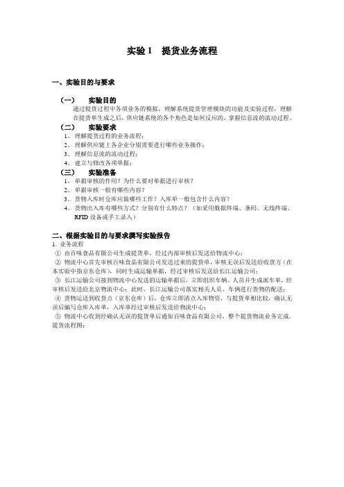 实验1  提货业务流程
