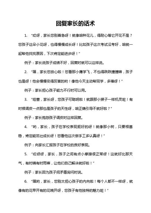 回复家长的话术