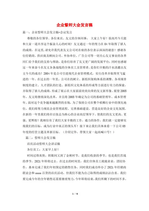 企业誓师大会发言稿