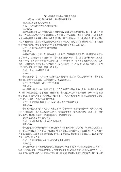 2020年高考政治七大专题答题模板_1