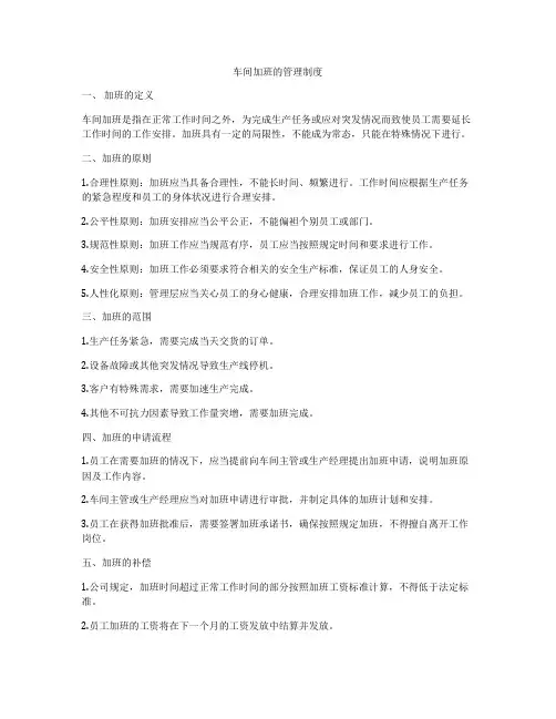 车间加班的管理制度