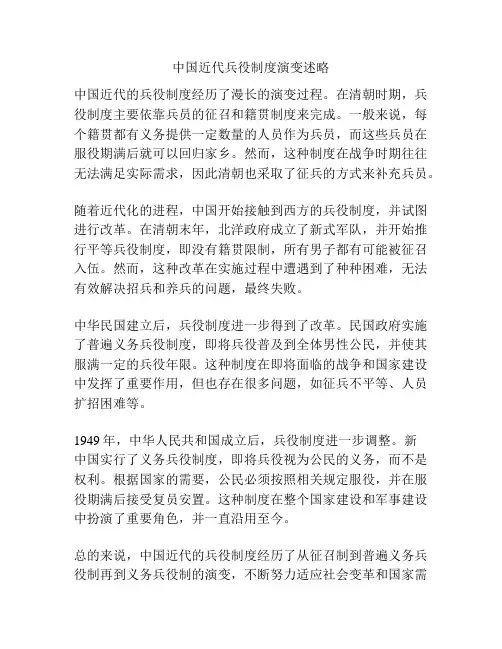 中国近代兵役制度演变述略
