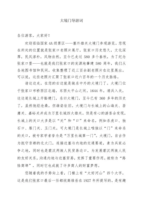 大境门