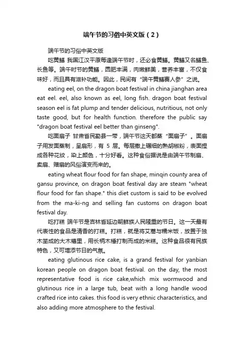 端午节的习俗中英文版（2）