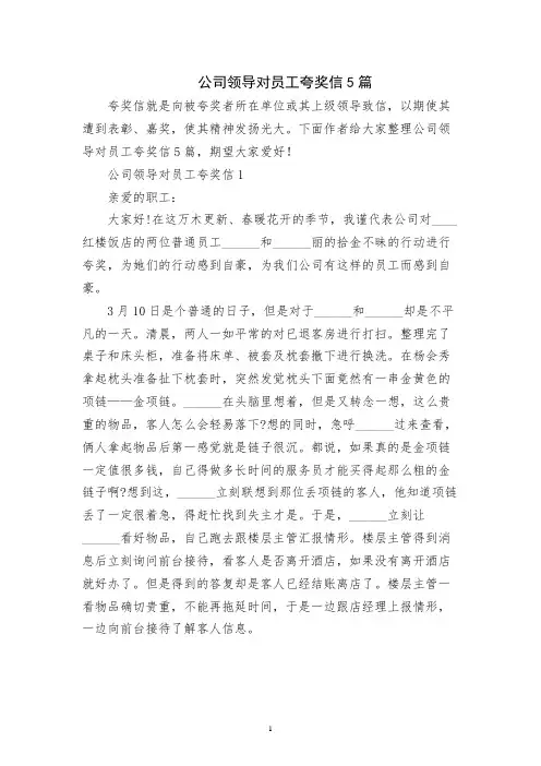 公司领导对员工表扬信5篇