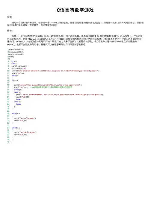 C语言猜数字游戏