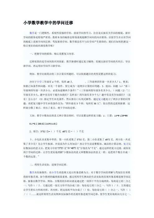 小学数学教学中的知识迁移