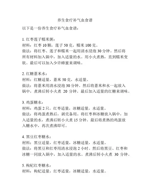 养生食疗补气血食谱