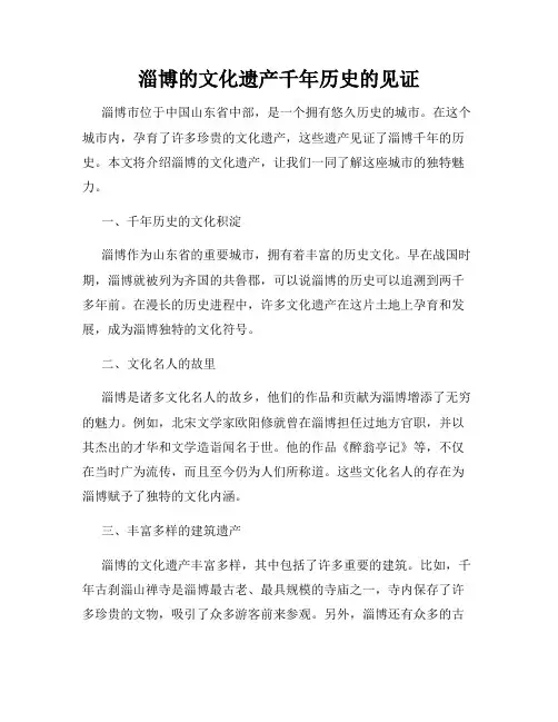 淄博的文化遗产千年历史的见证