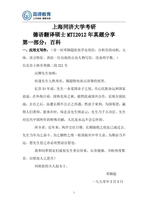 上海同济大学考研德语翻硕MTI2012年真题分享