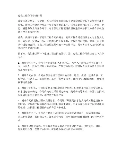 建设工程合同管理讲课