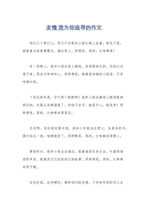 友情,我为你追导的作文