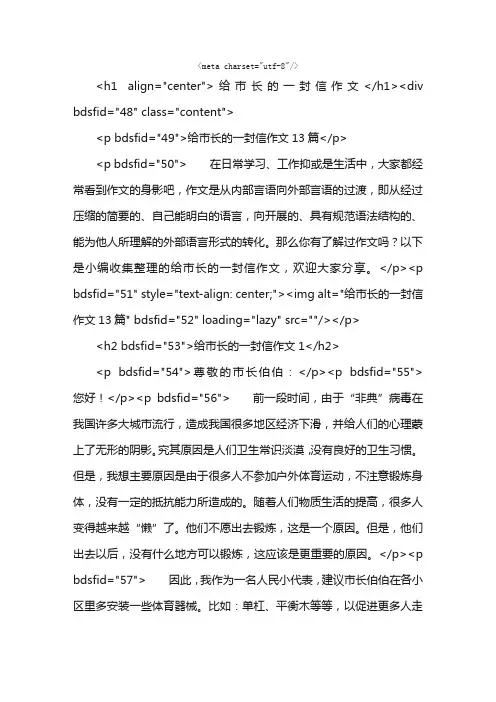 给市长的一封信作文