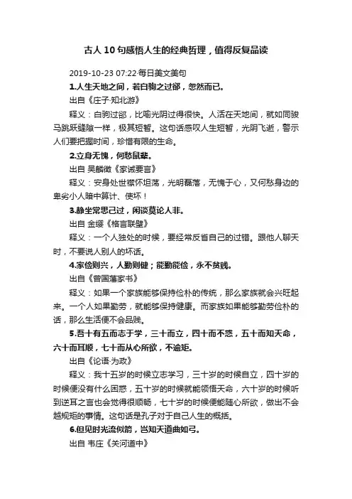 古人10句感悟人生的经典哲理，值得反复品读