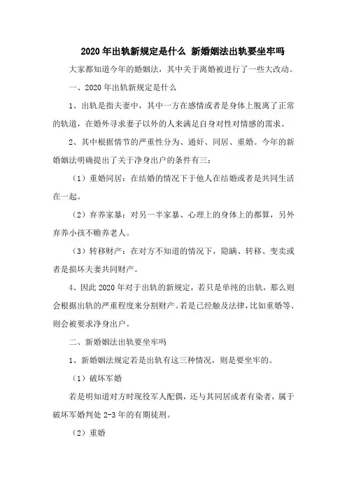 出轨新规定是什么 新婚姻法出轨要坐牢吗