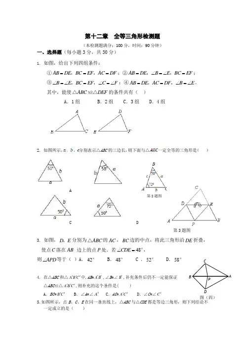 全等三角形测试题