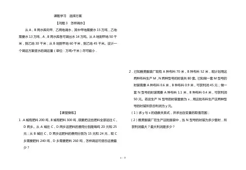 最新人教版八年级下册数学试题：课题学习 选择方案 习题
