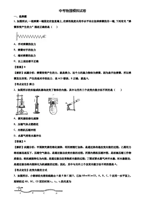∥3套精选试卷∥漳州市2017-2018中考物理检测试题