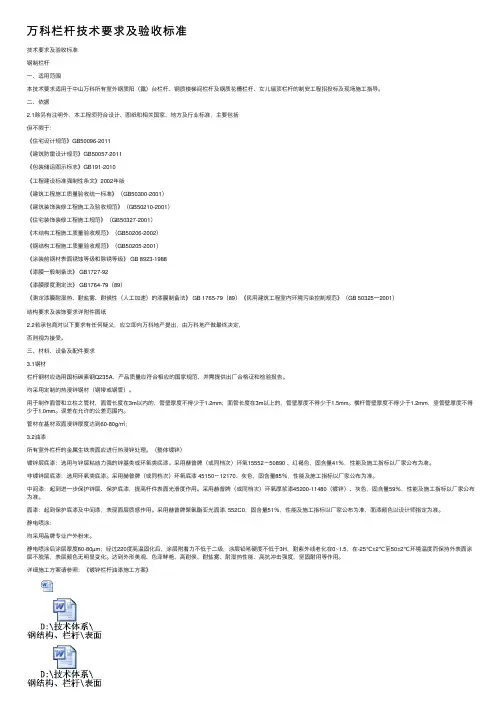 万科栏杆技术要求及验收标准