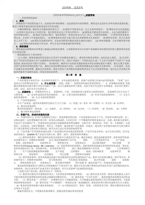 全面质量管理基础知识