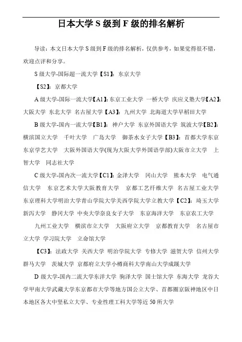 日本大学S级到F级的排名解析