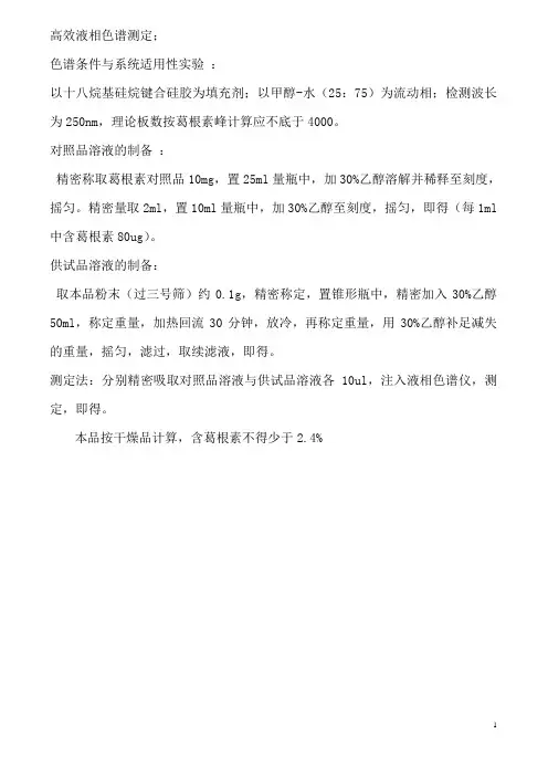 高效液相色谱测定