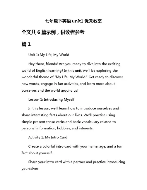 七年级下英语unit1优秀教案