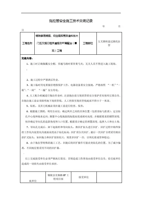 拖拉管安全施工技术交底记录