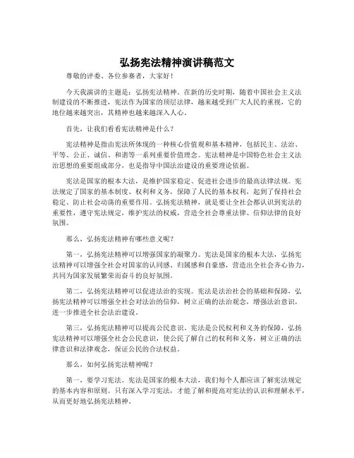 弘扬宪法精神演讲稿范文
