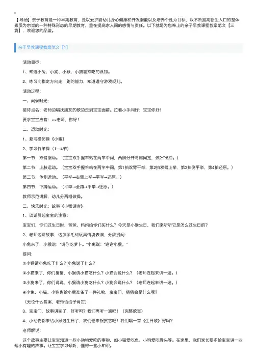 亲子早教课程教案范文【三篇】