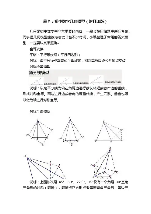 最全：初中数学几何模型（附打印版）
