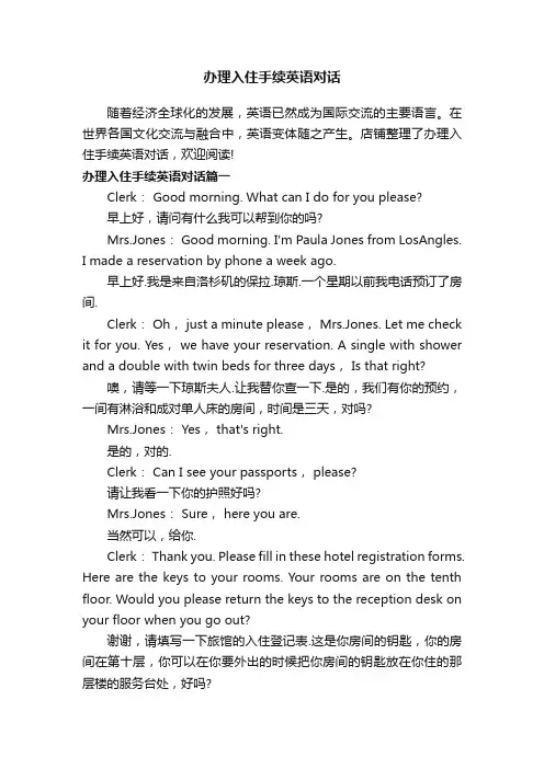 办理入住手续英语对话