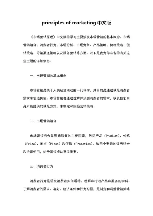 principles of marketing中文版