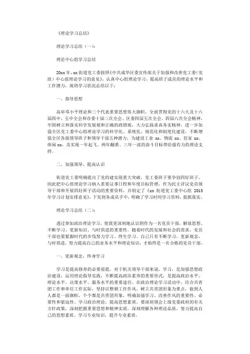理论学习总结10篇完美版
