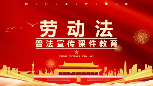 劳动法ppt课件