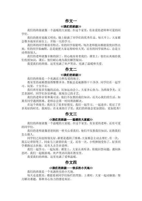 我们的班级作文300字四年级