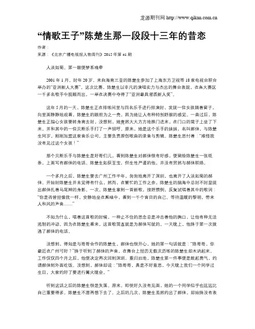 “情歌王子”陈楚生那一段段十三年的昔恋