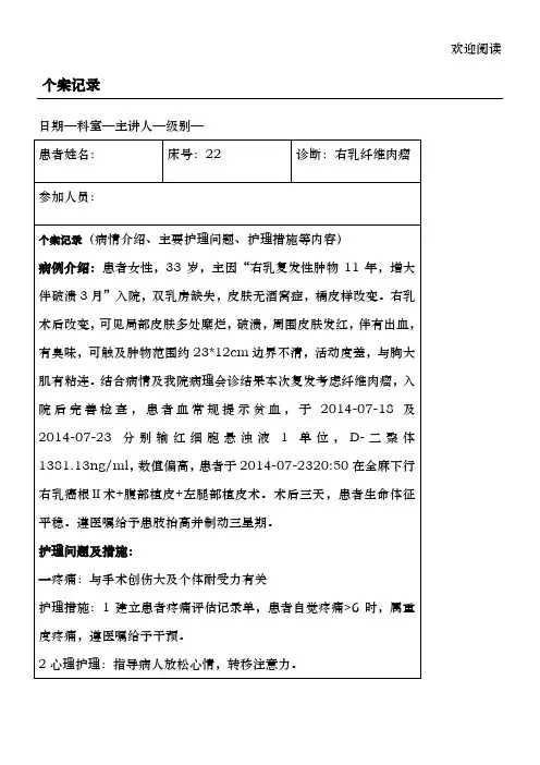 个案护理 范本