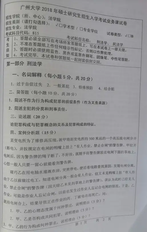 广州大学法学综合二2012-2019年考研真题