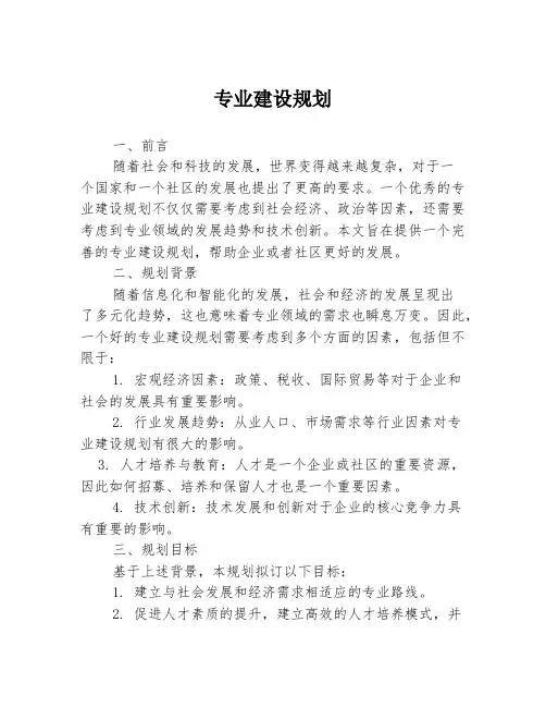 专业建设规划