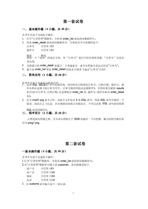 经典VFP上机试题库