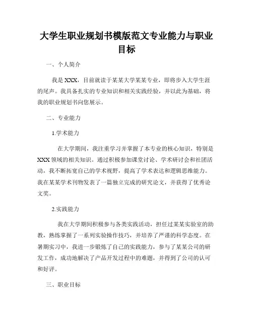 大学生职业规划书模版范文专业能力与职业目标