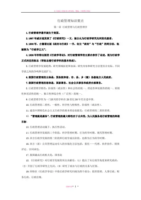 昊远教育培训中心《行政管理学》知识要点 (1)