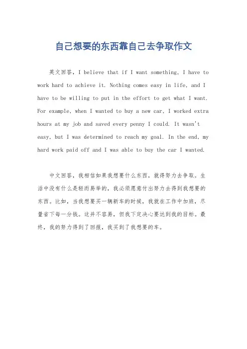 自己想要的东西靠自己去争取作文
