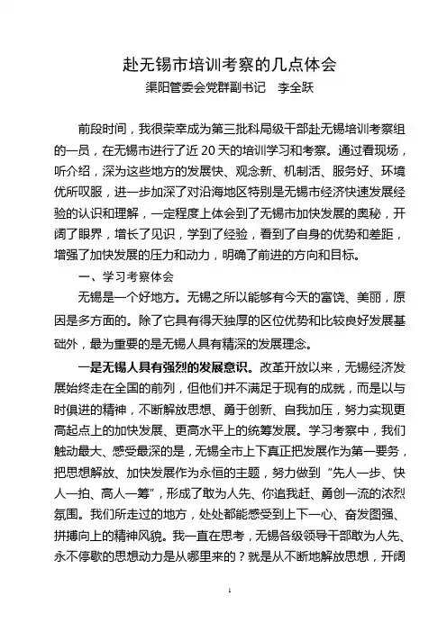 赴无锡学习的考察报告