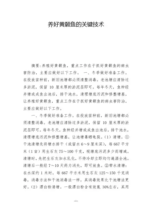 养好黄颡鱼的关键技术            